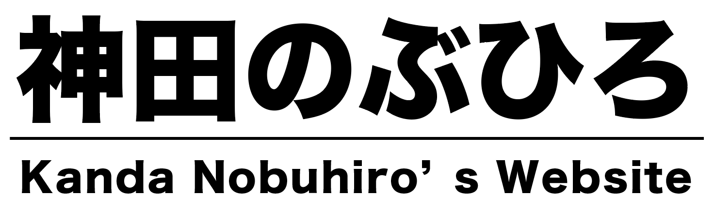 神田のぶひろ｜玖珠創世の会代表